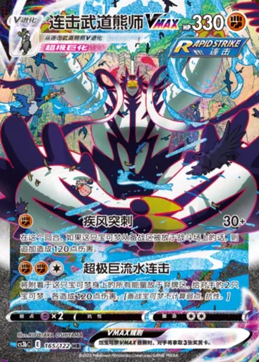 Rapid Strike Urshifu VMAX