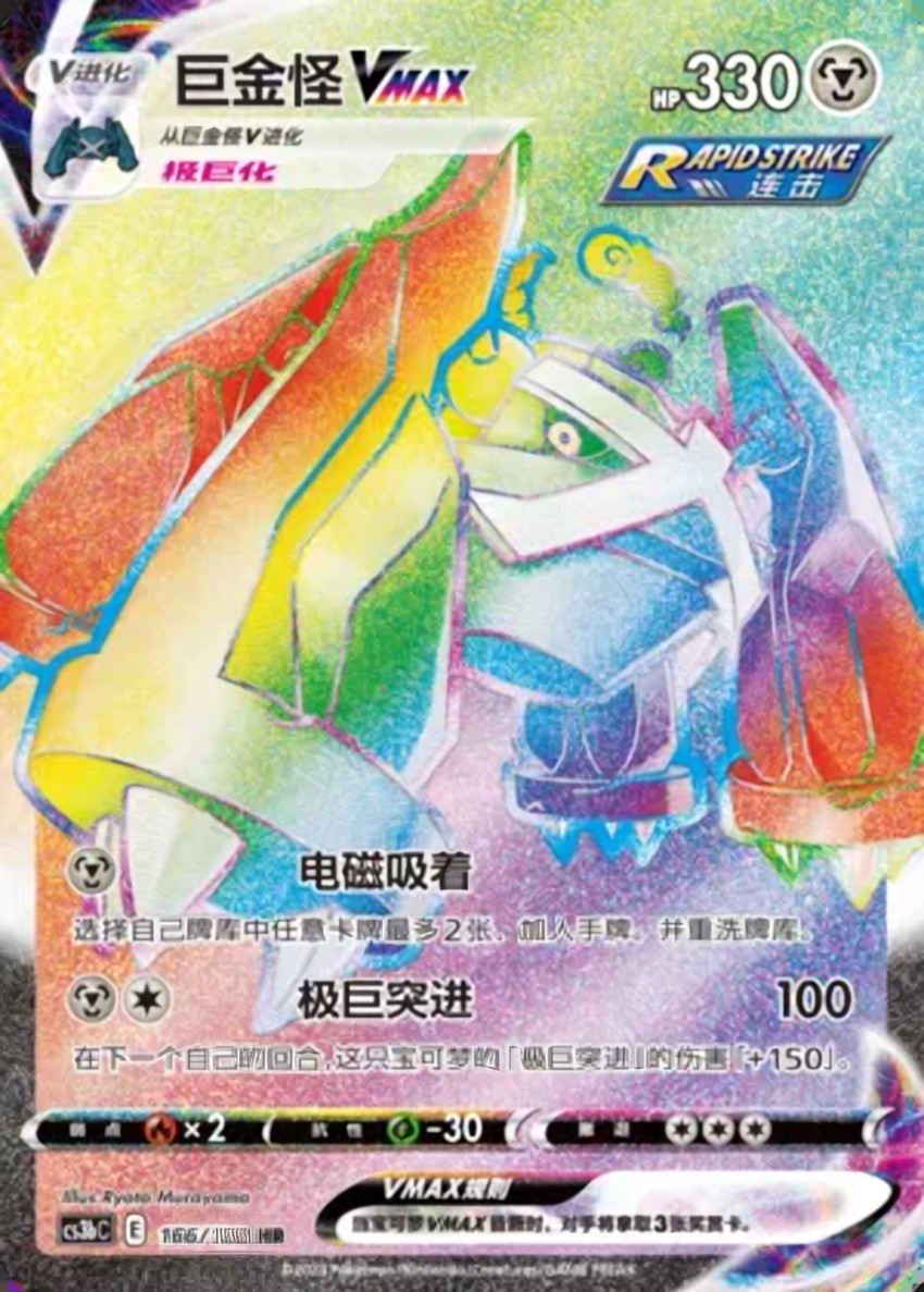 Metagross VMAX