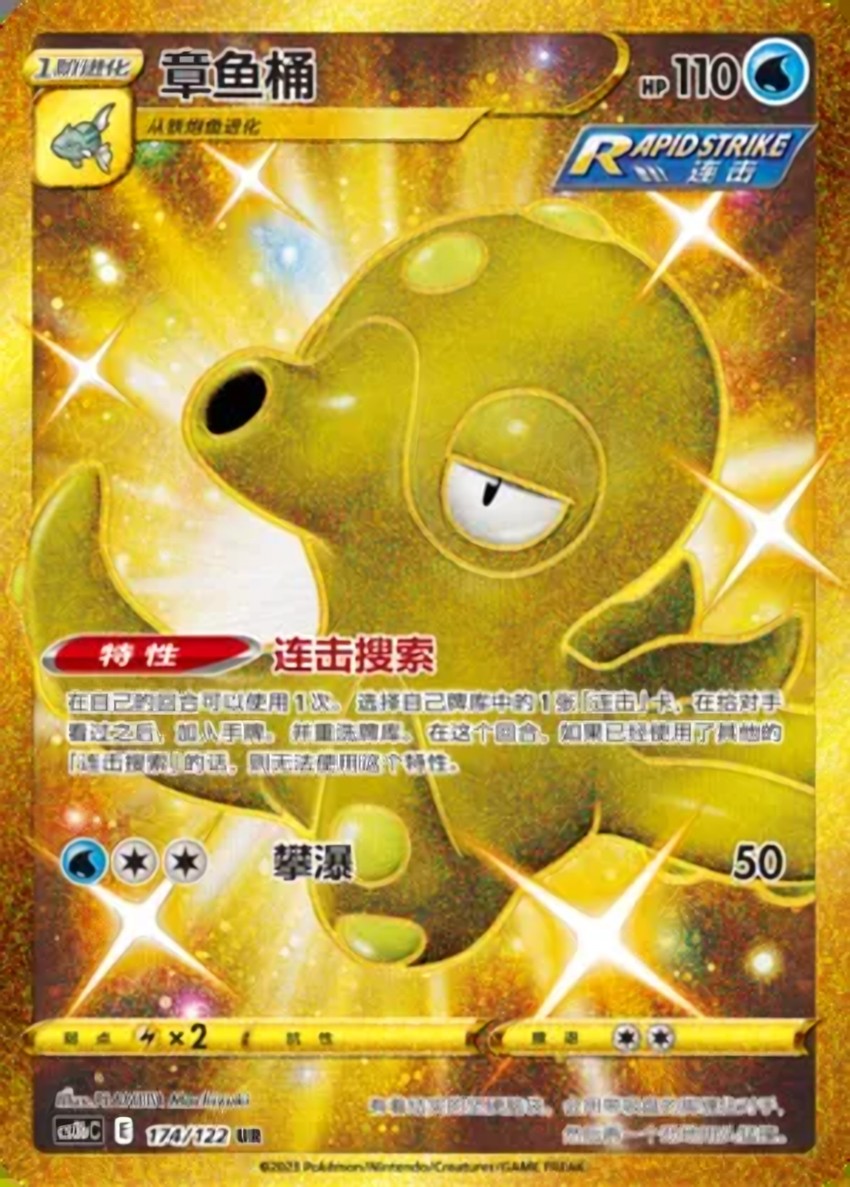 Octillery