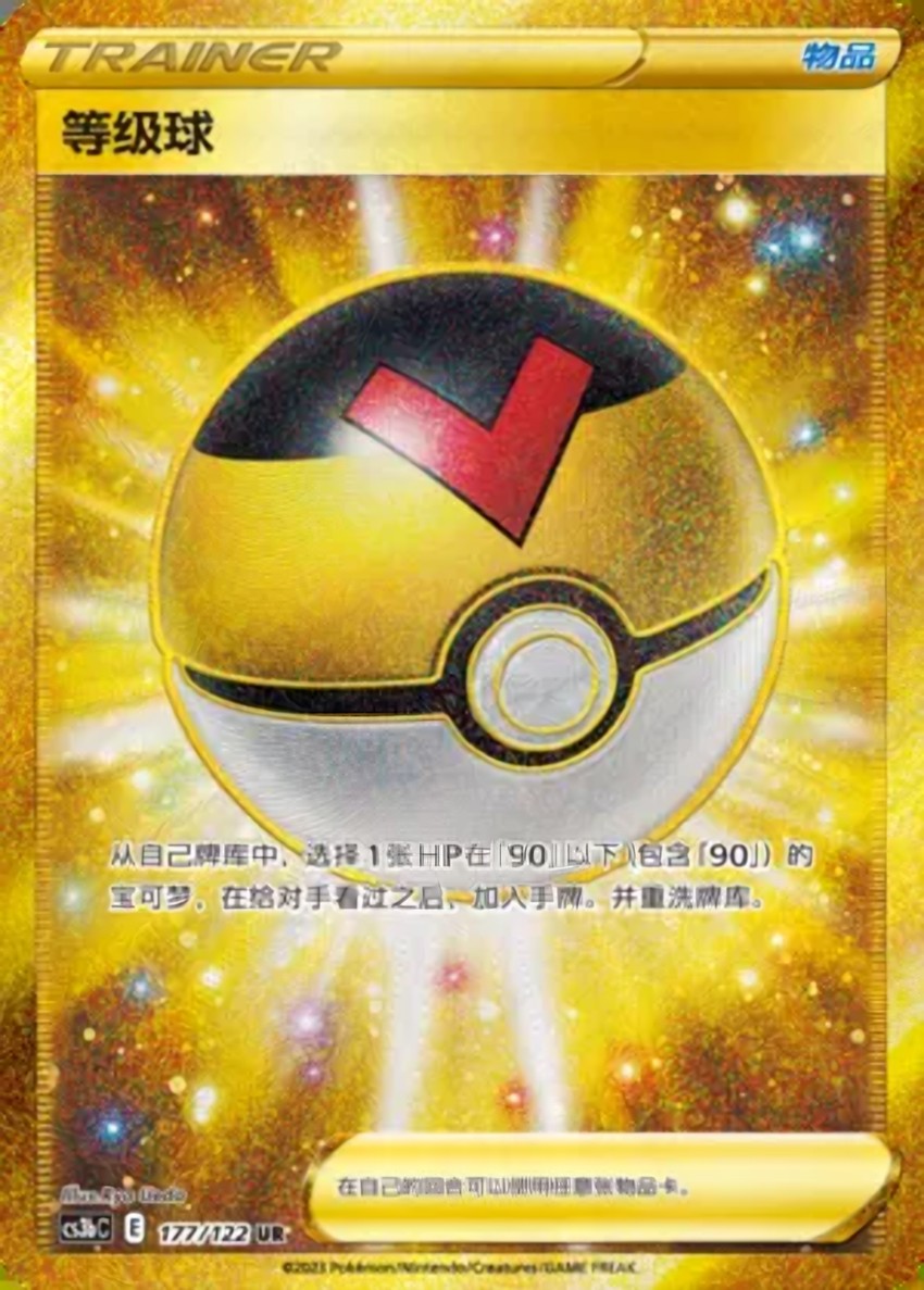 Level Ball