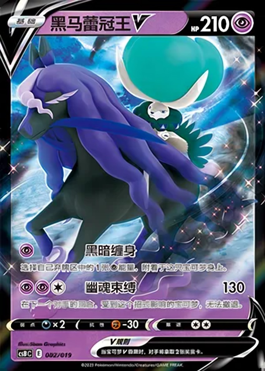 Shadow Rider 蕾冠王 V