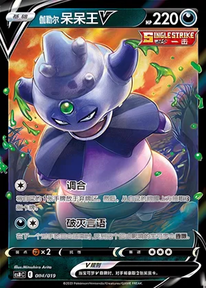 Galarian 呆呆王 V