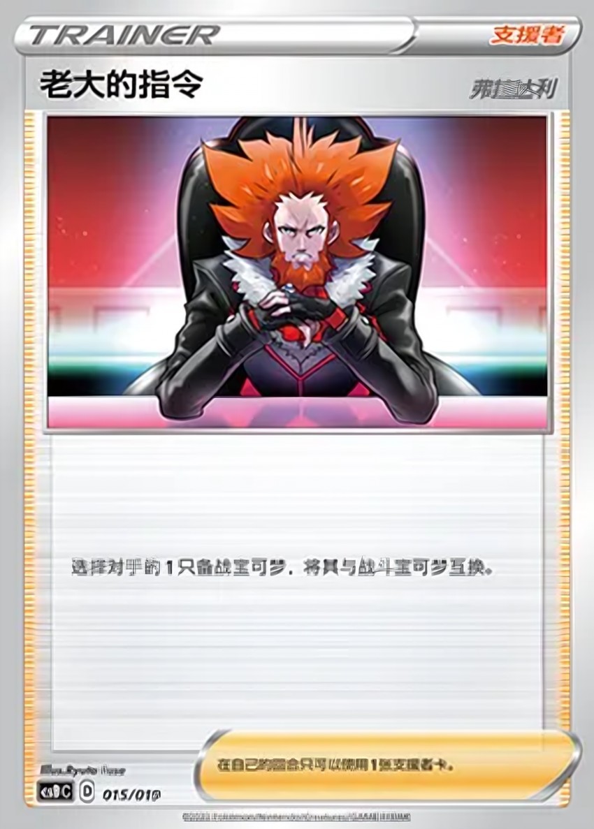 Boss's Orders