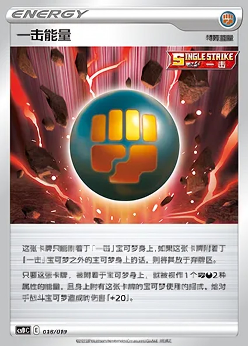 Single Strike Energy
