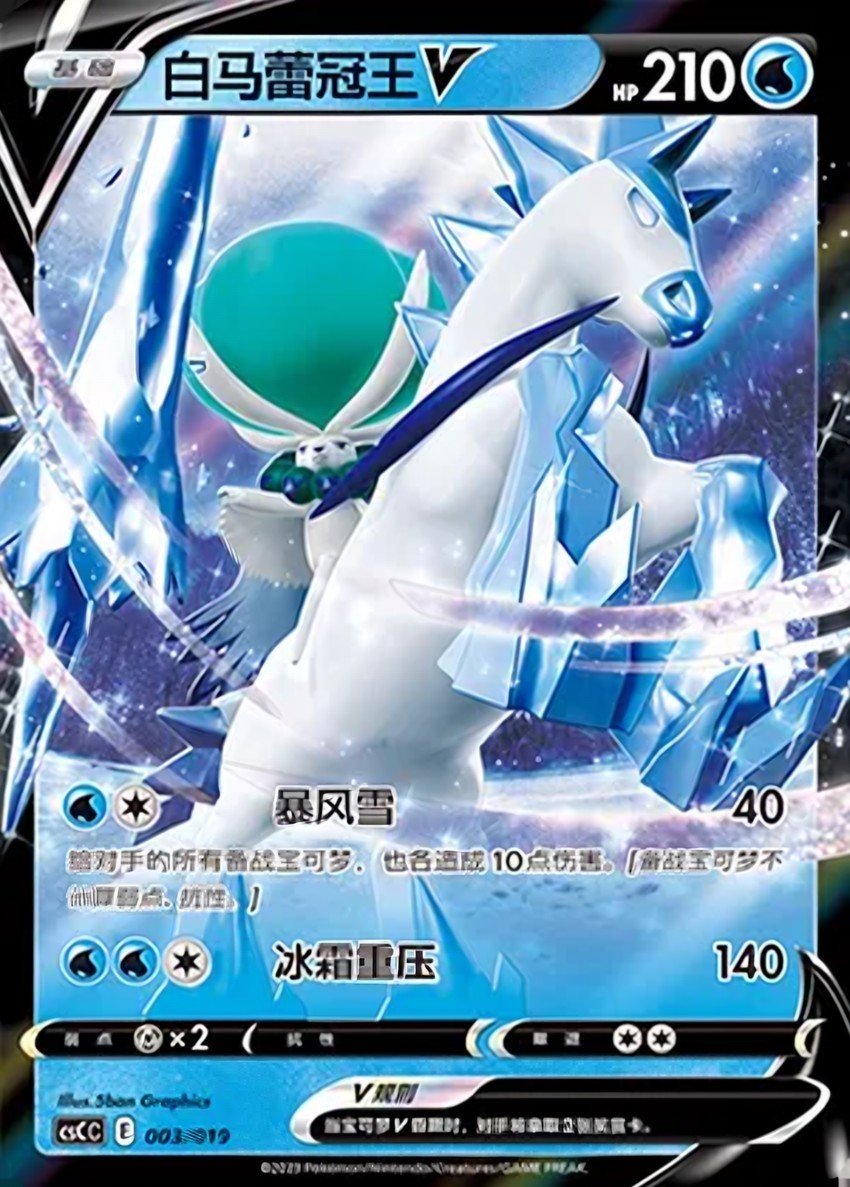 Ice Rider 蕾冠王 V