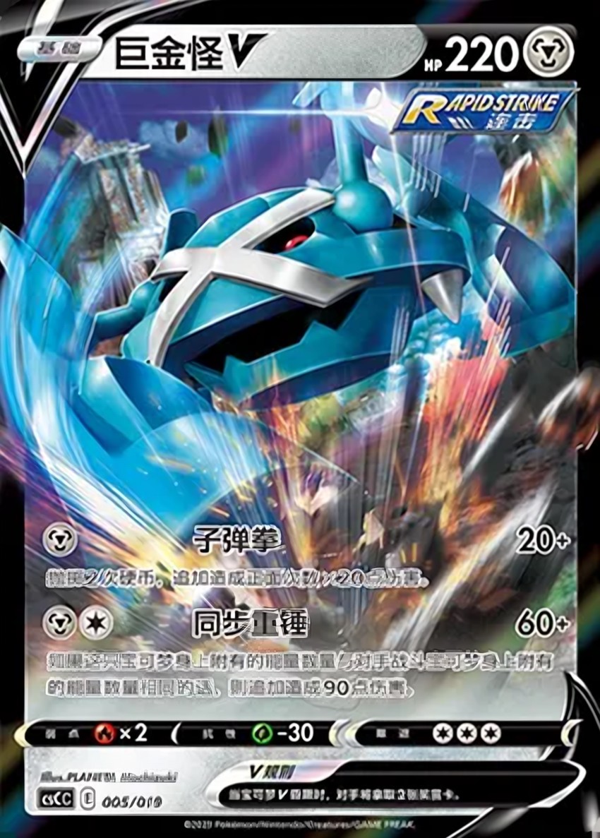 巨金怪 V