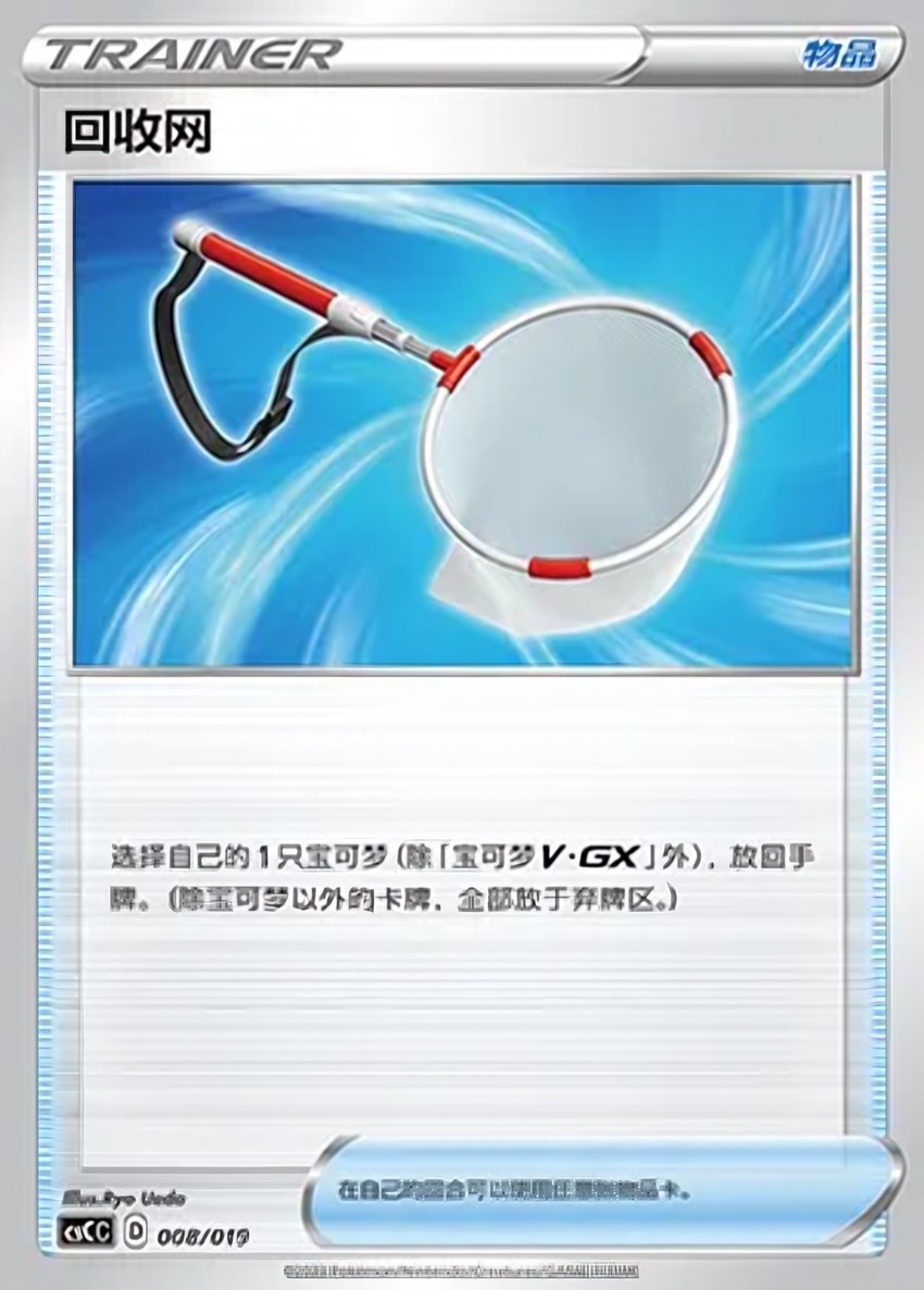 Scoop Up Net
