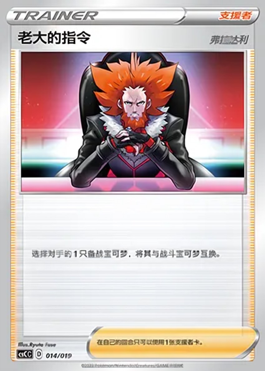 Boss's Orders