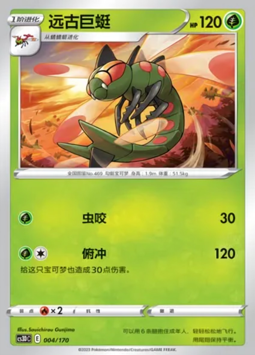 遠古巨蜓