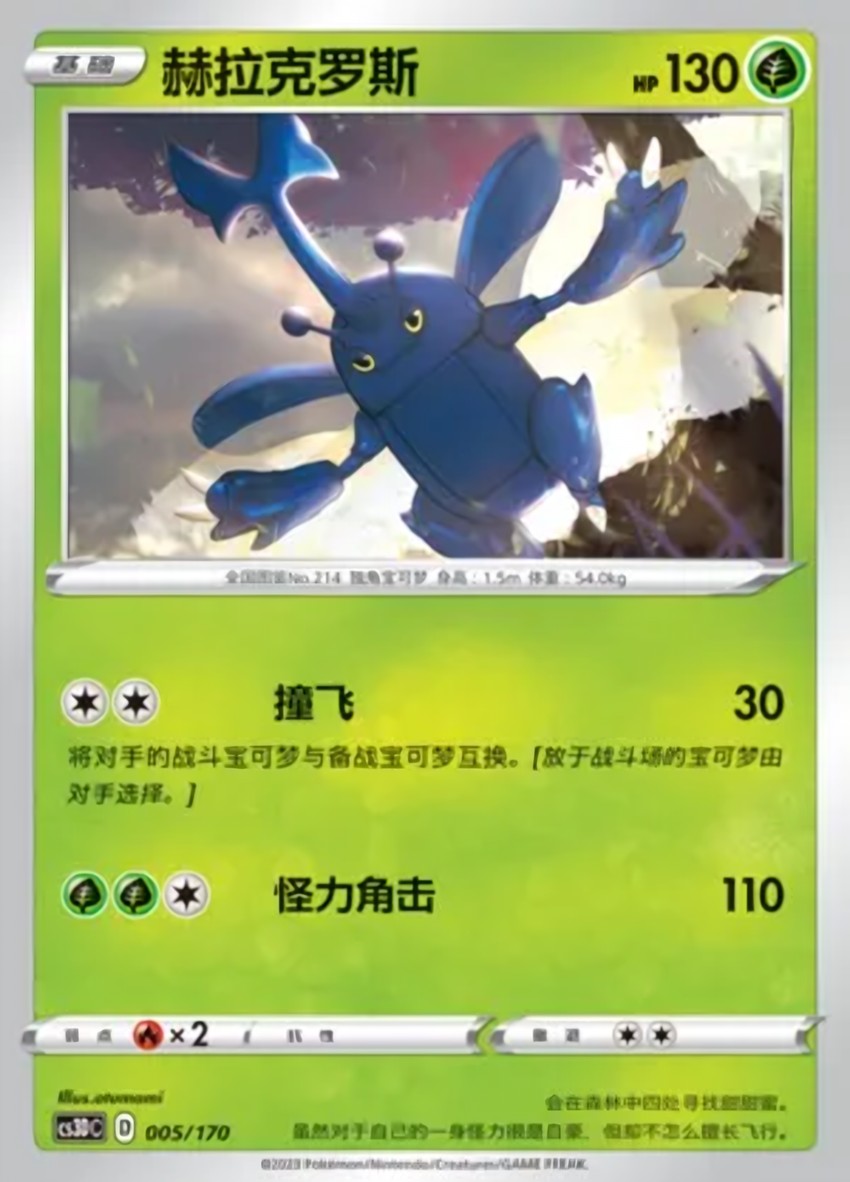 赫拉克羅斯