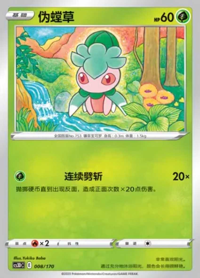 偽螳草