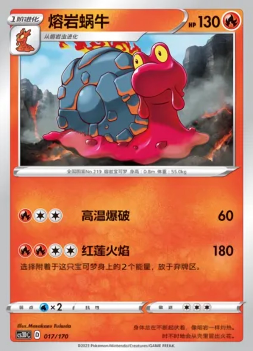 熔岩蝸牛