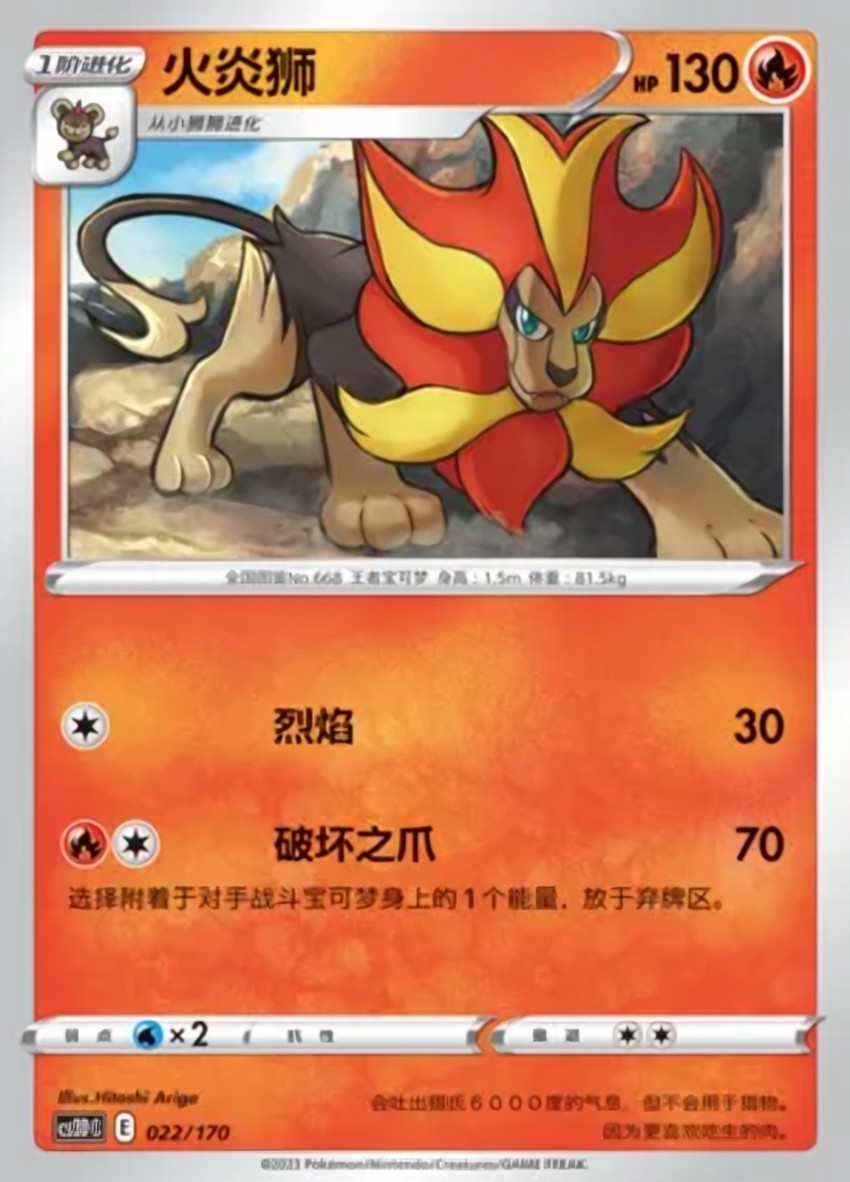 火炎獅