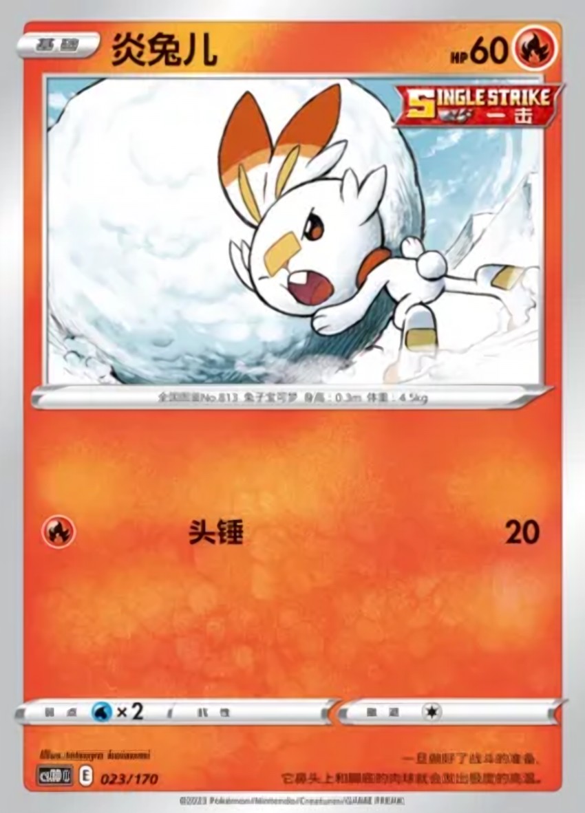 炎兔兒