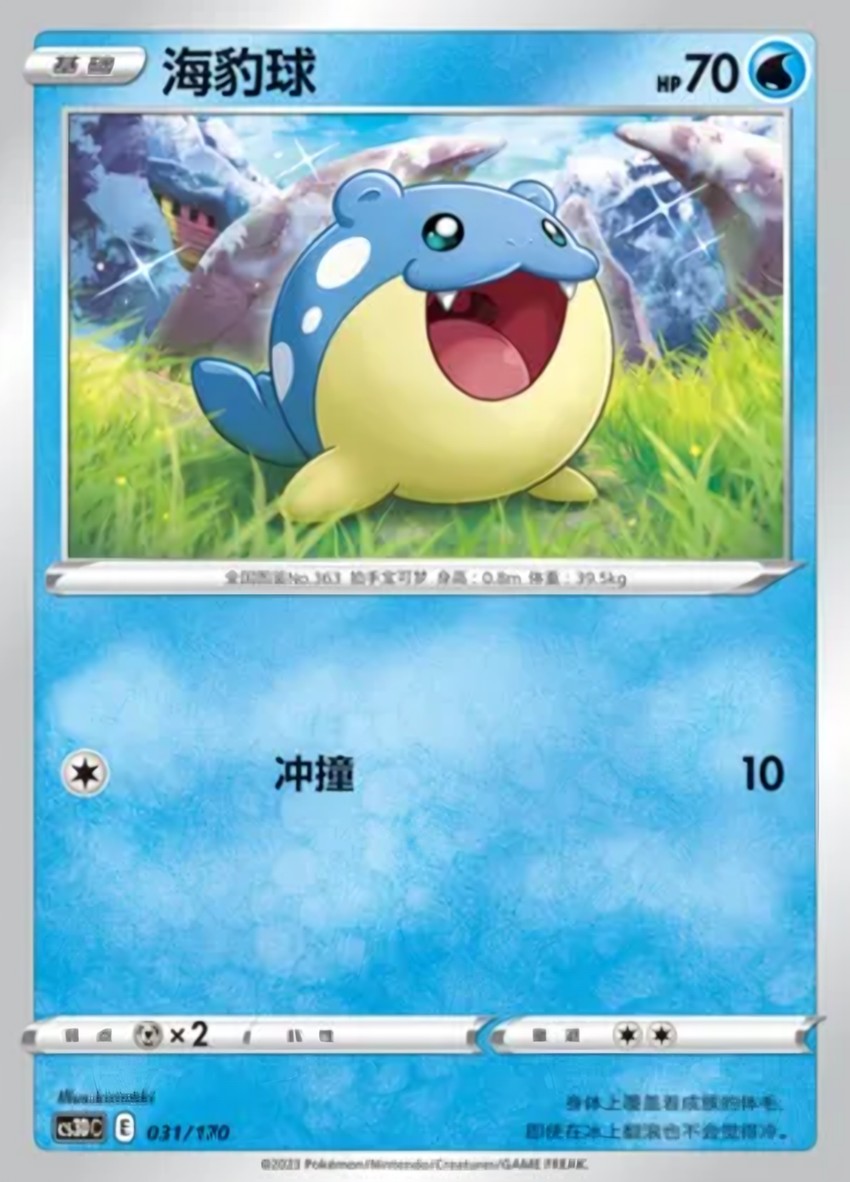 海豹球