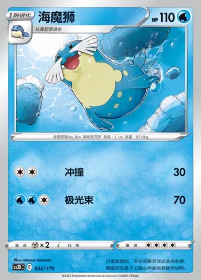 海魔獅