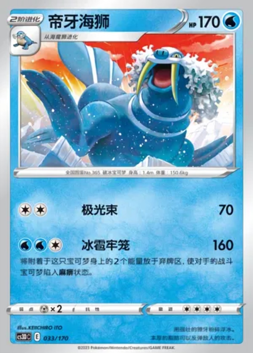 Walrein
