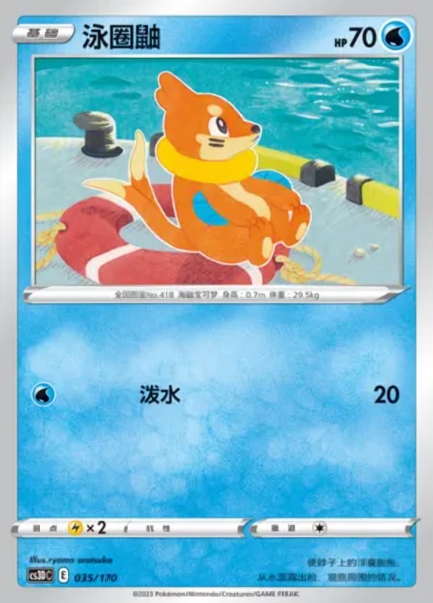 Buizel