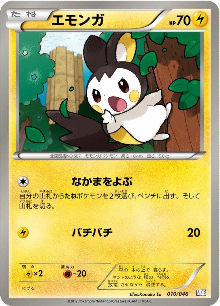 電飛鼠