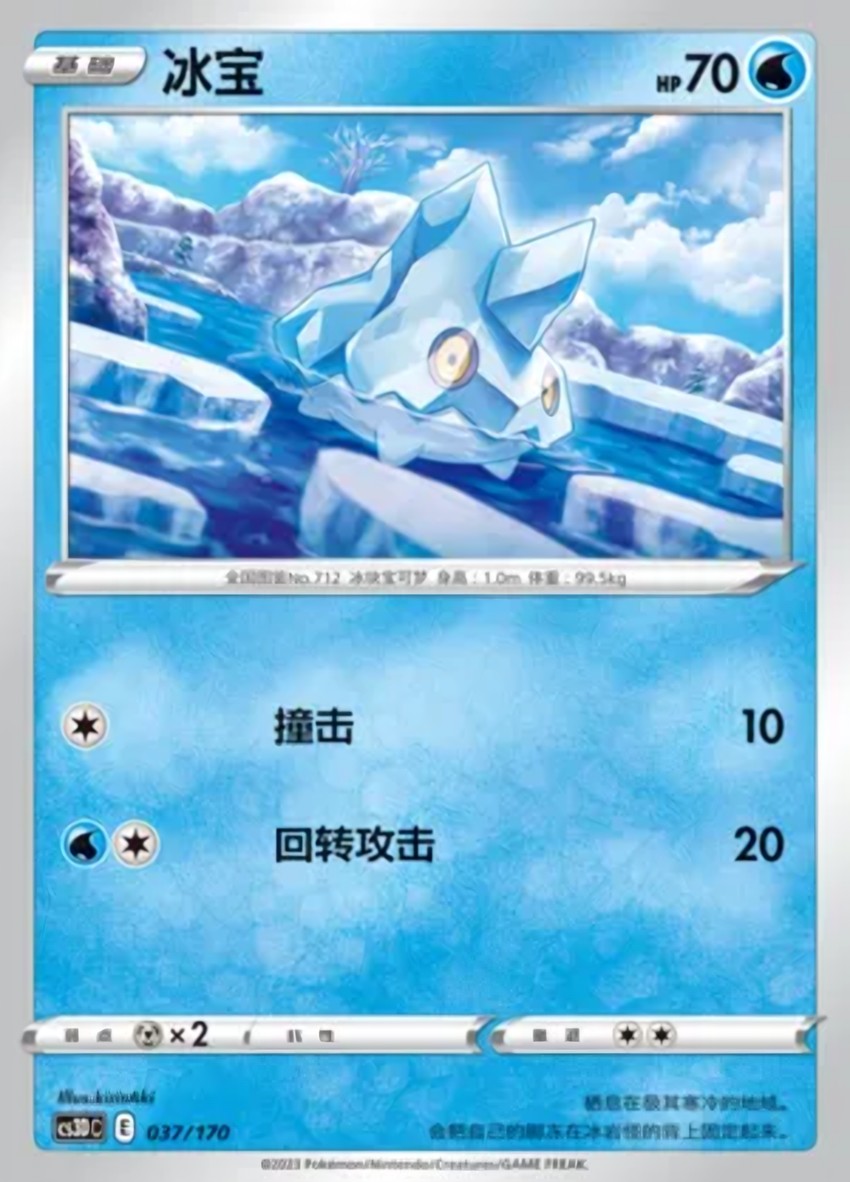 冰寶