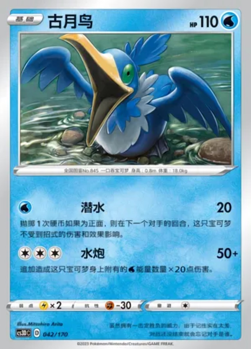 古月鳥