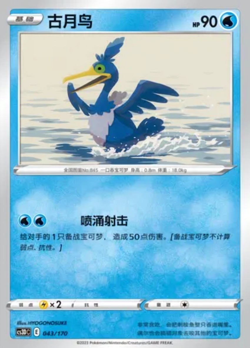古月鳥