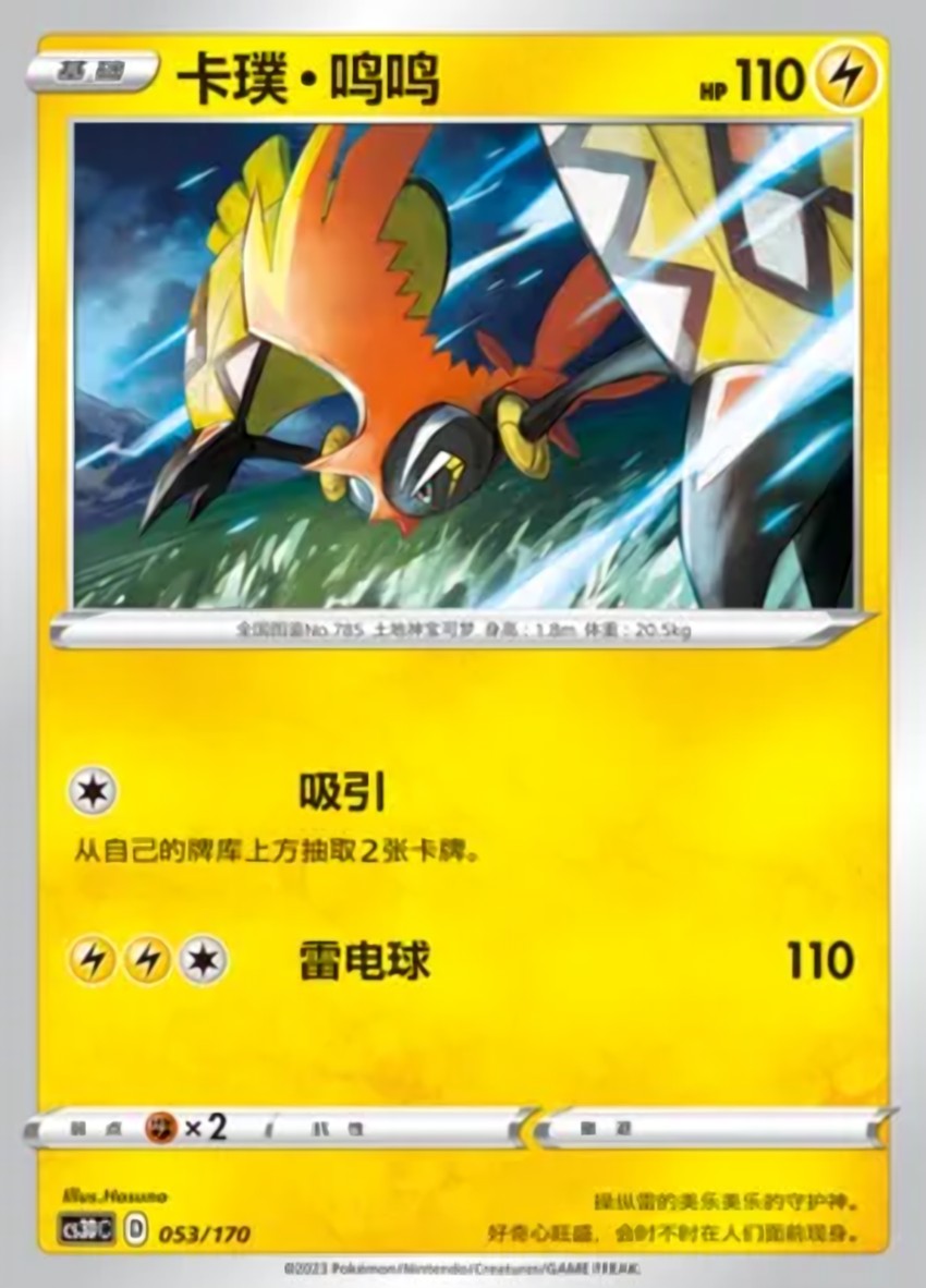 卡璞・鳴鳴