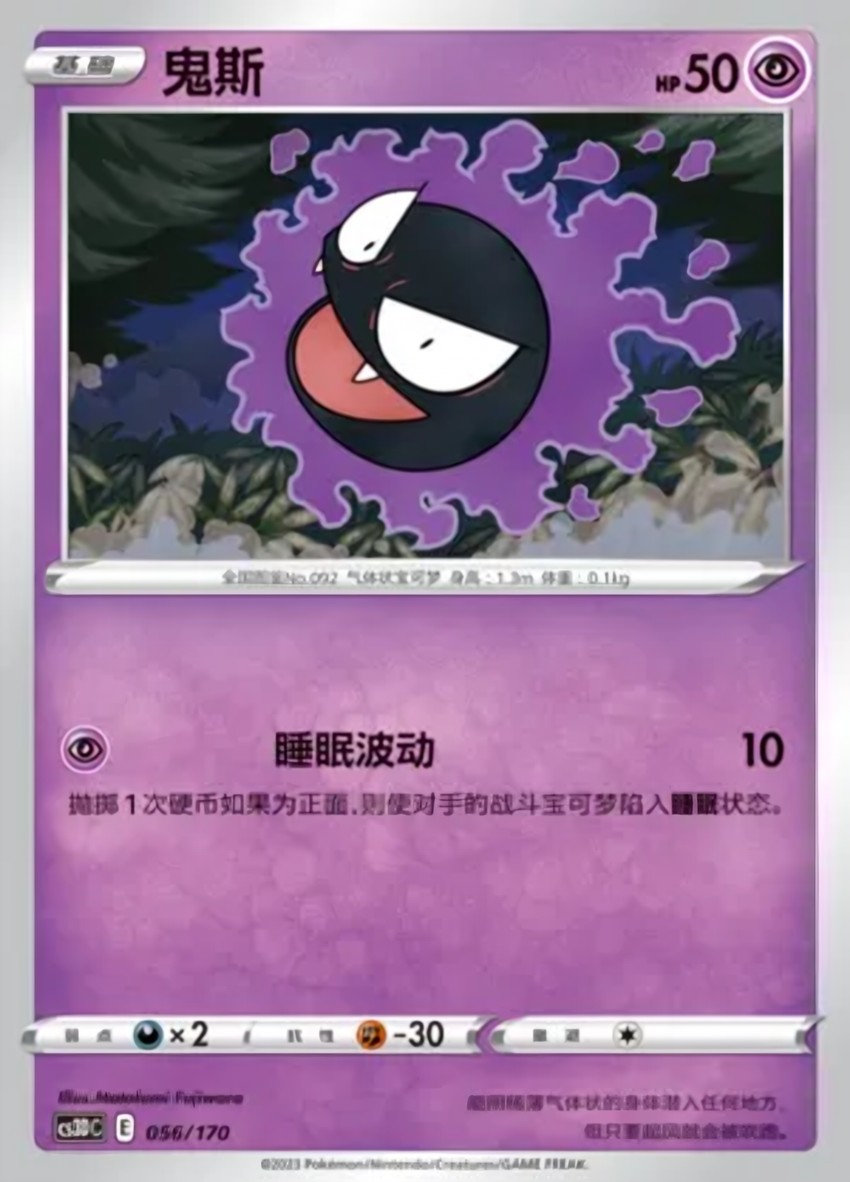 Gastly