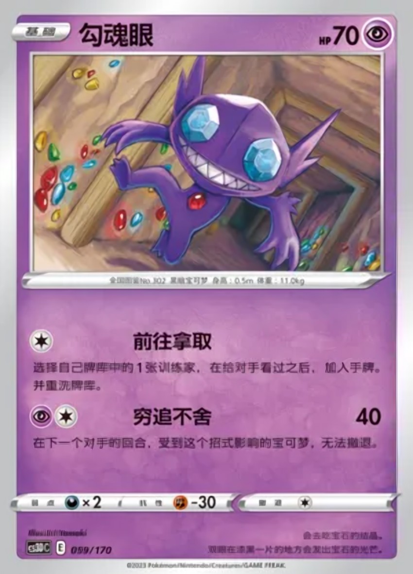勾魂眼