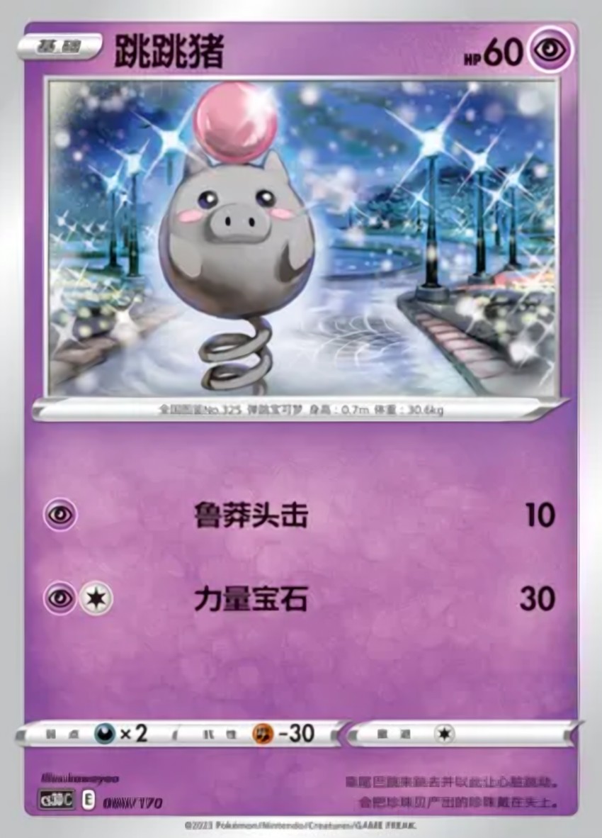 跳跳豬