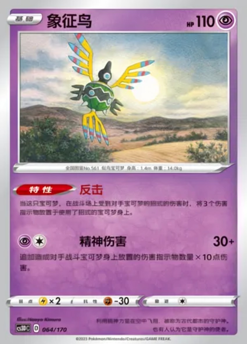 象徵鳥