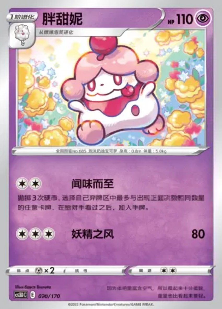 胖甜妮