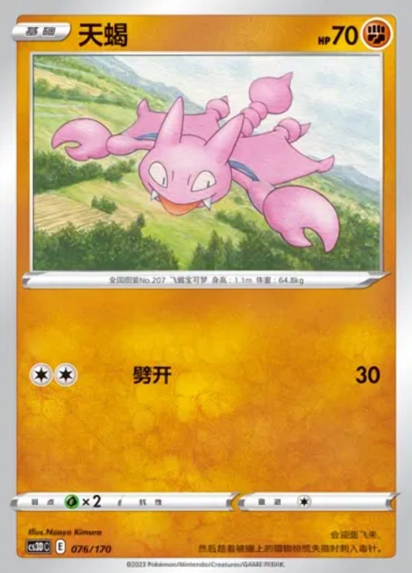 Gligar