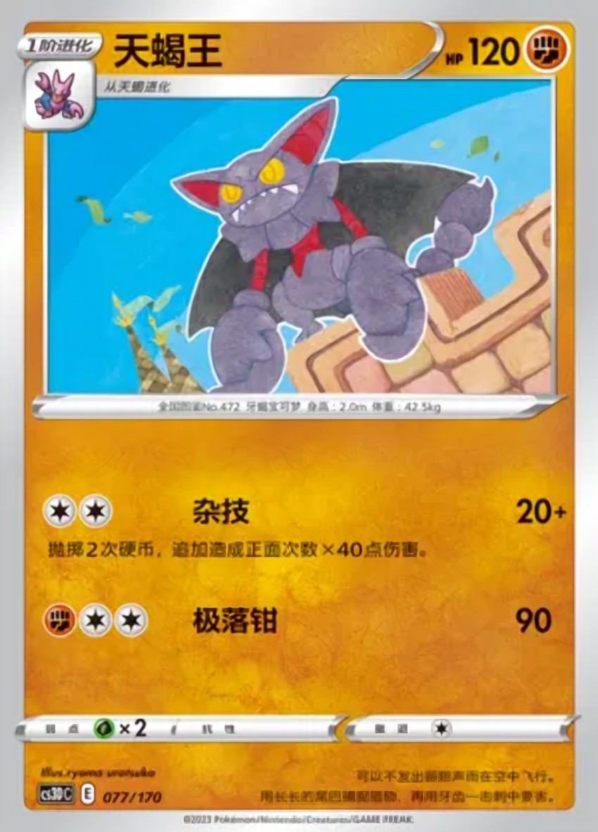 天蠍王