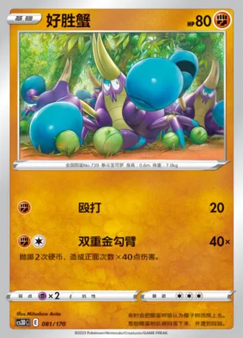 Crabrawler
