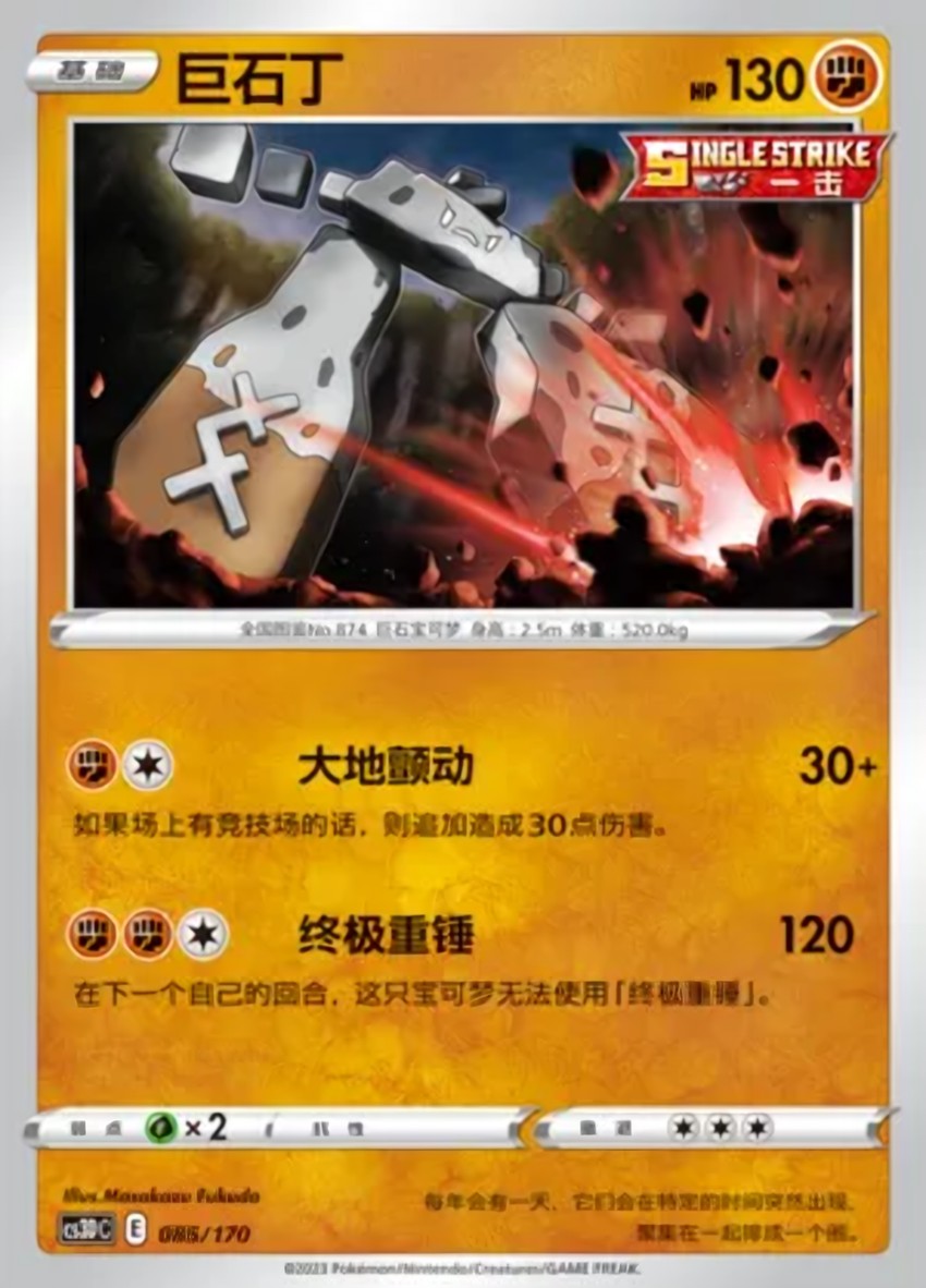 巨石丁