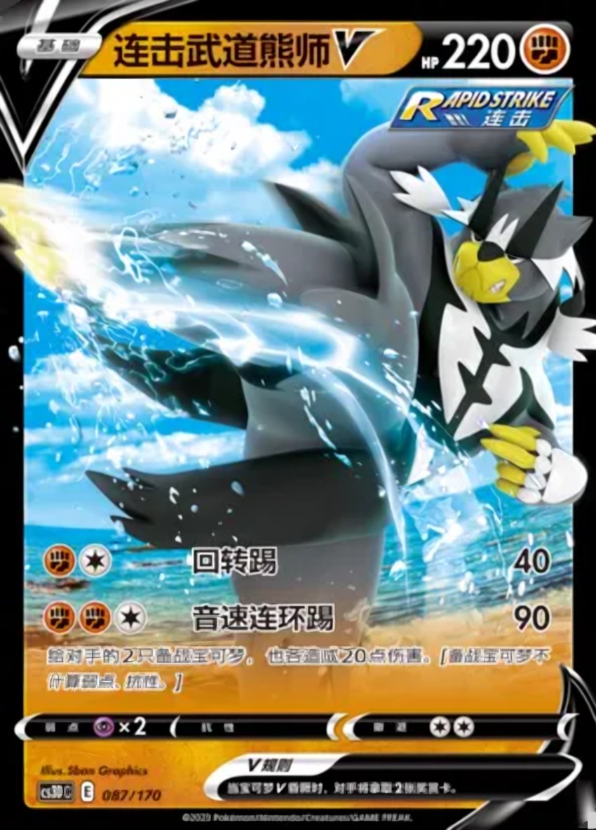 Rapid Strike Urshifu V