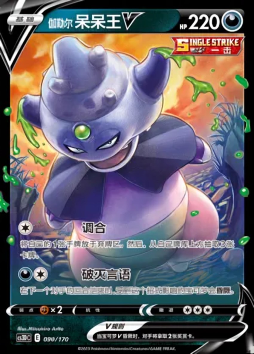 Galarian Slowking V