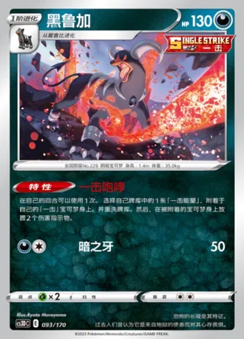 黑魯加