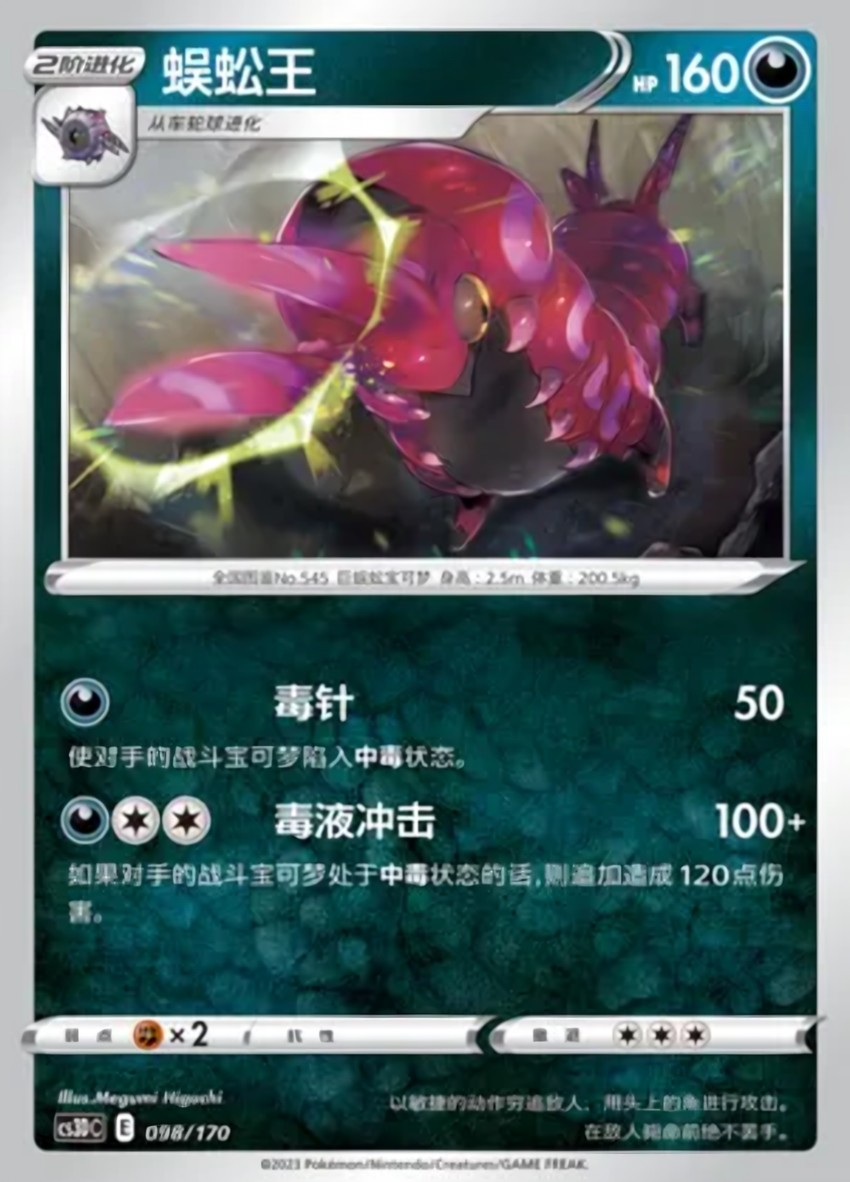 Scolipede