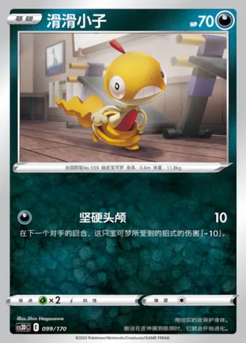 Scraggy