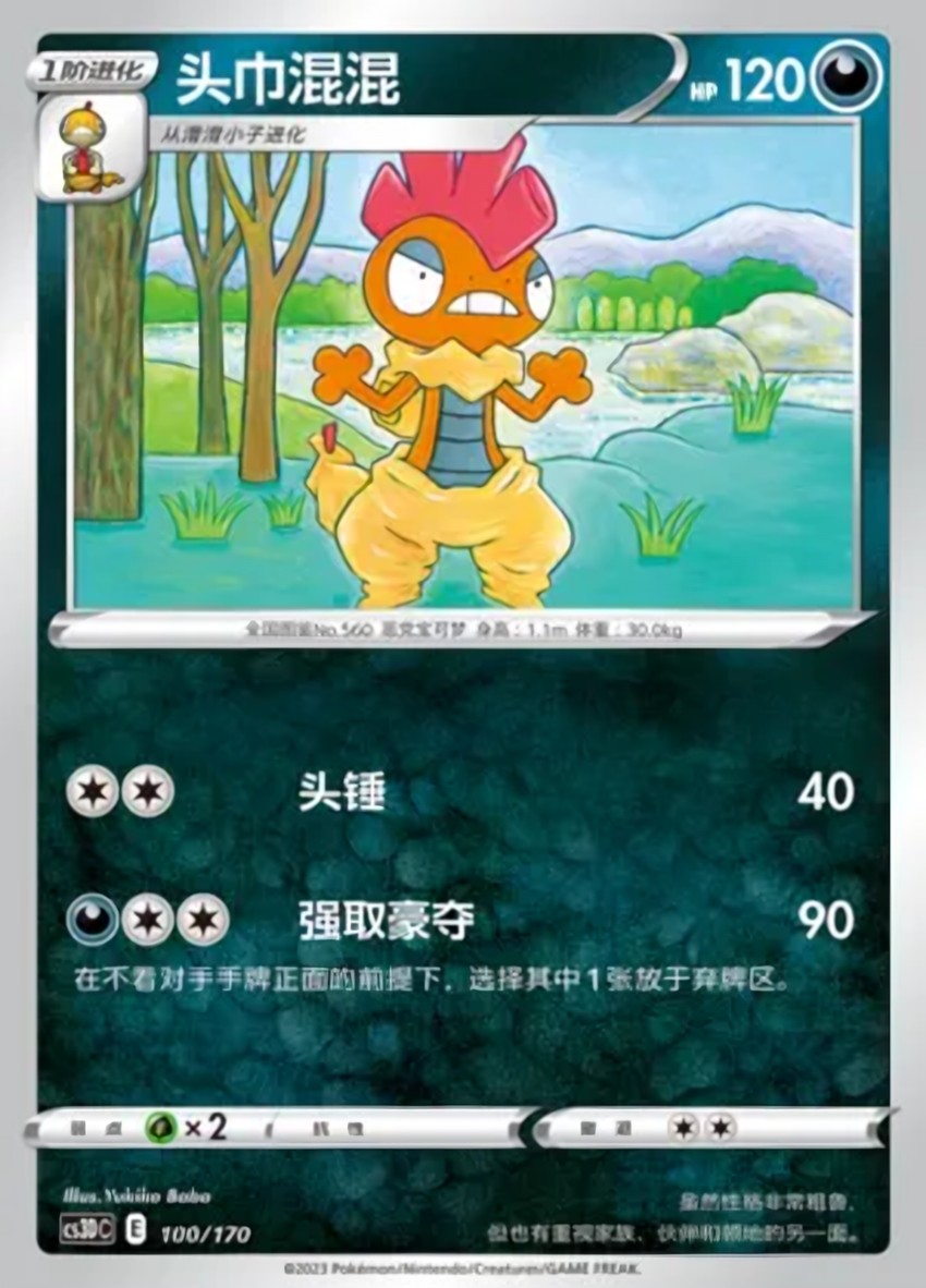 頭巾混混
