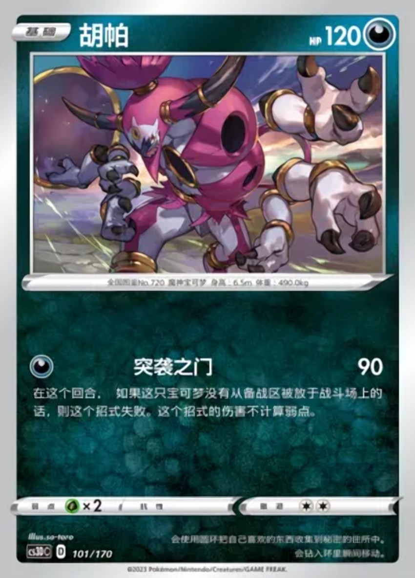 胡帕