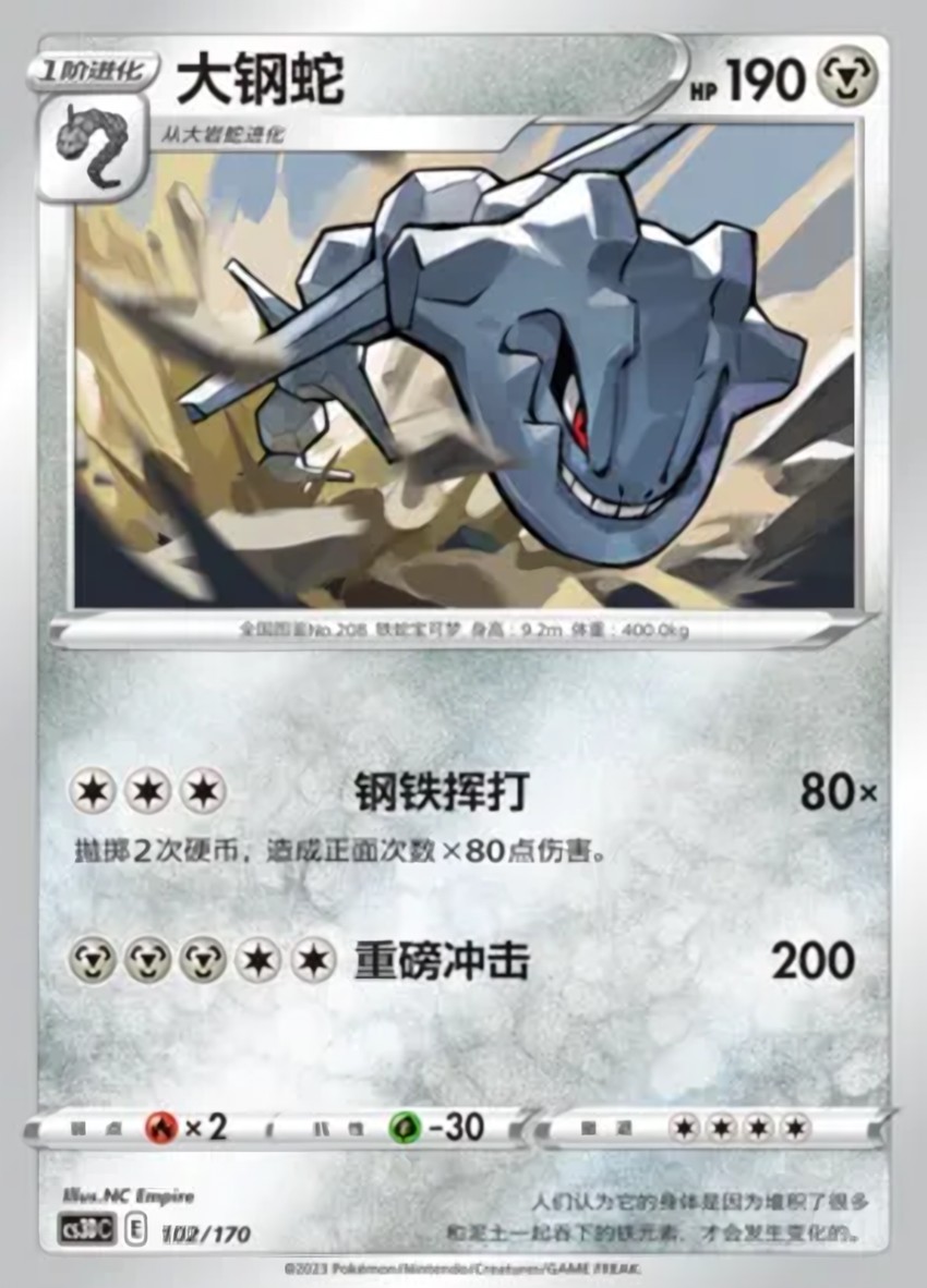大鋼蛇