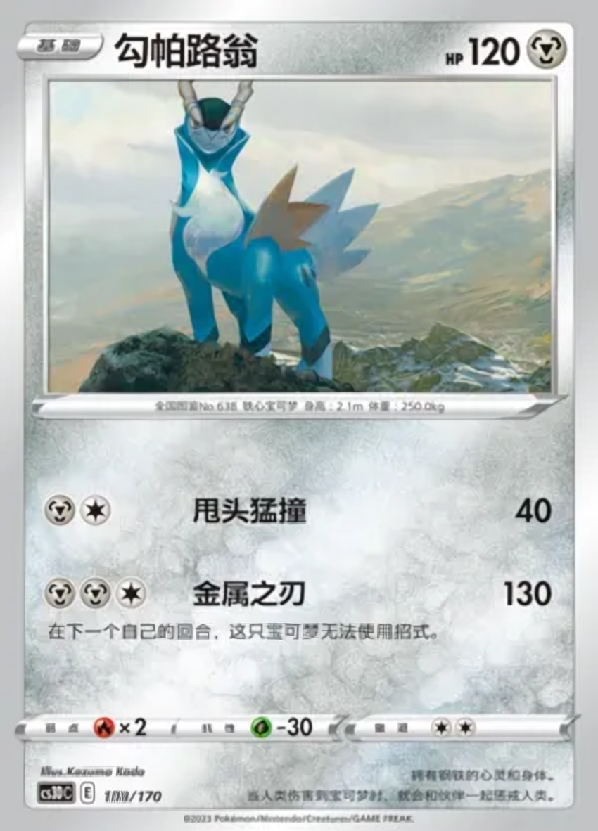 Cobalion