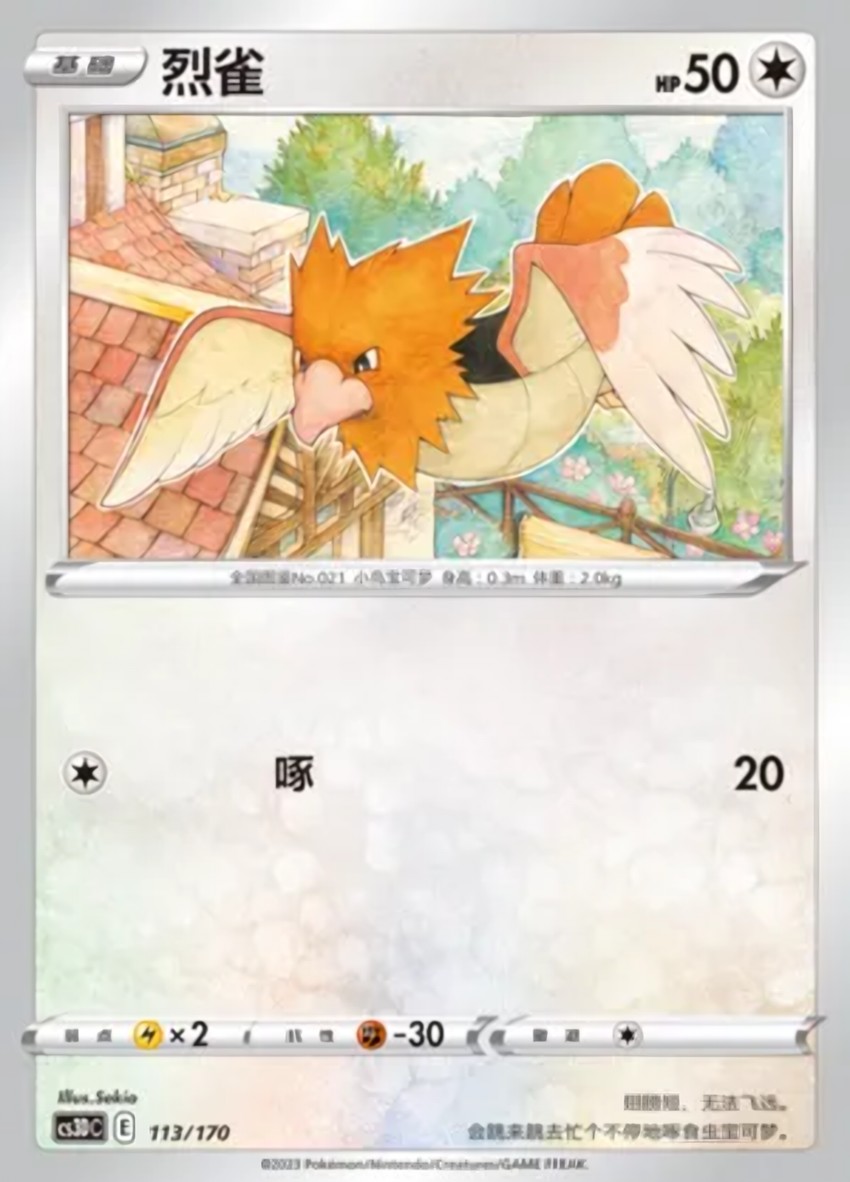 烈雀