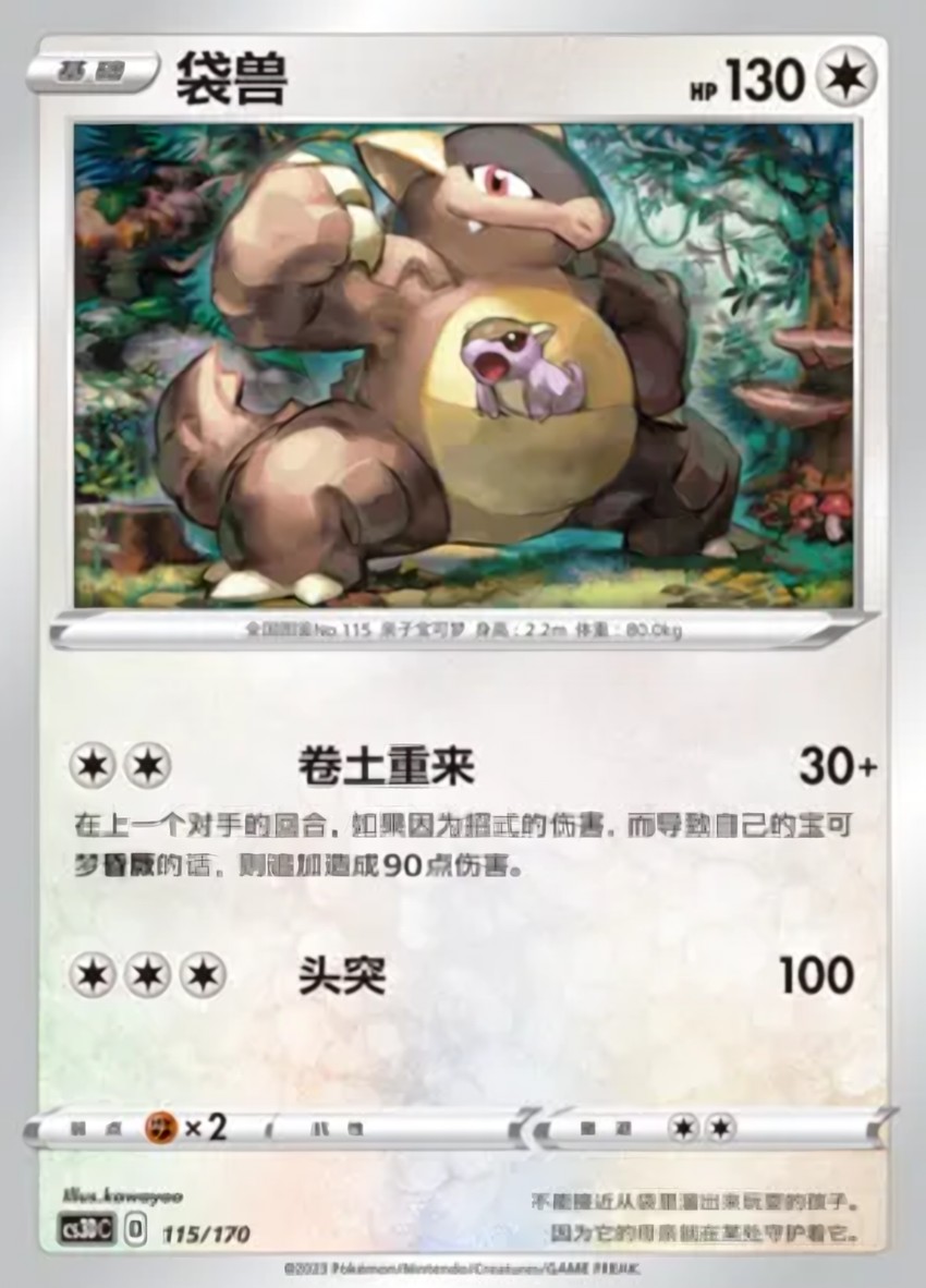 Kangaskhan