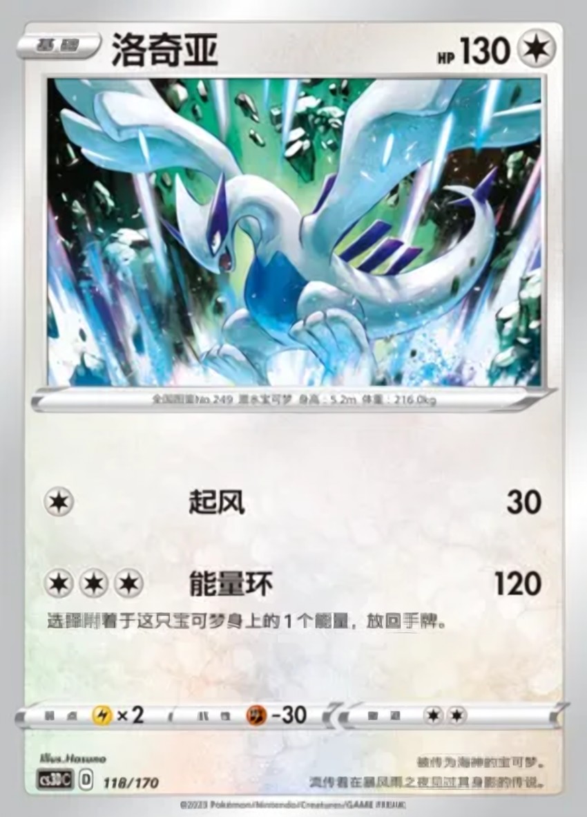 Lugia