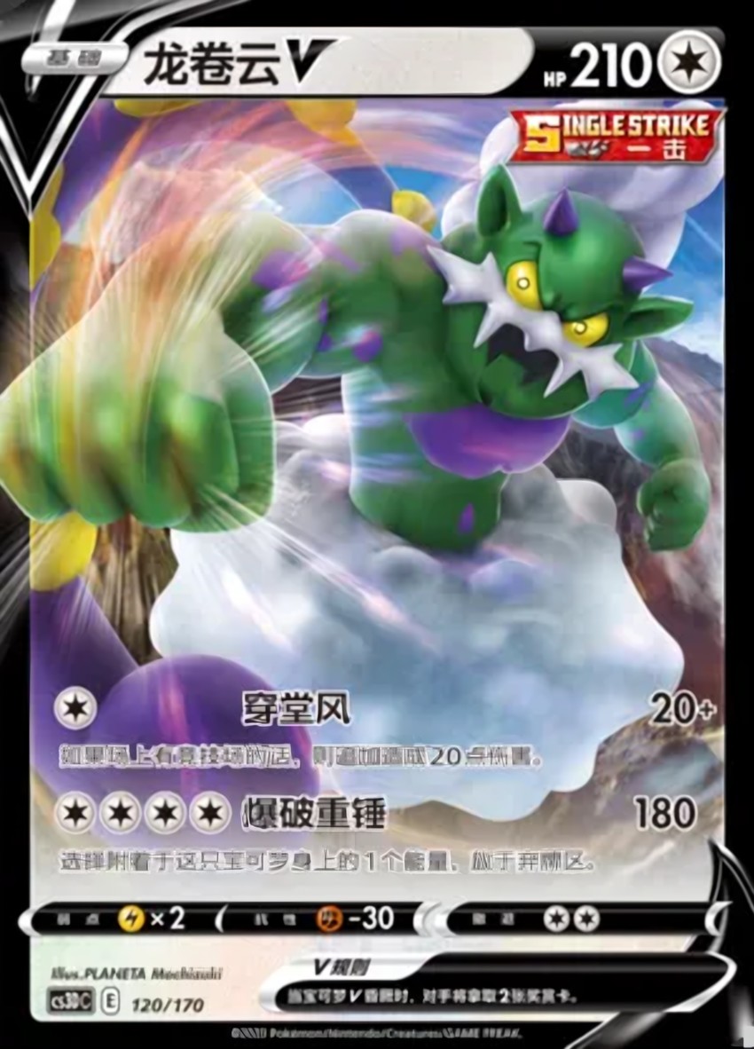Tornadus V