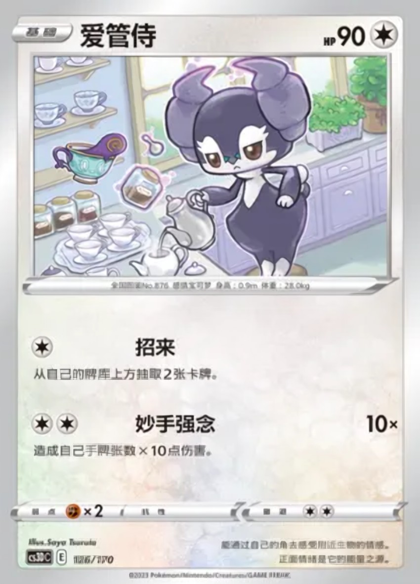 愛管侍